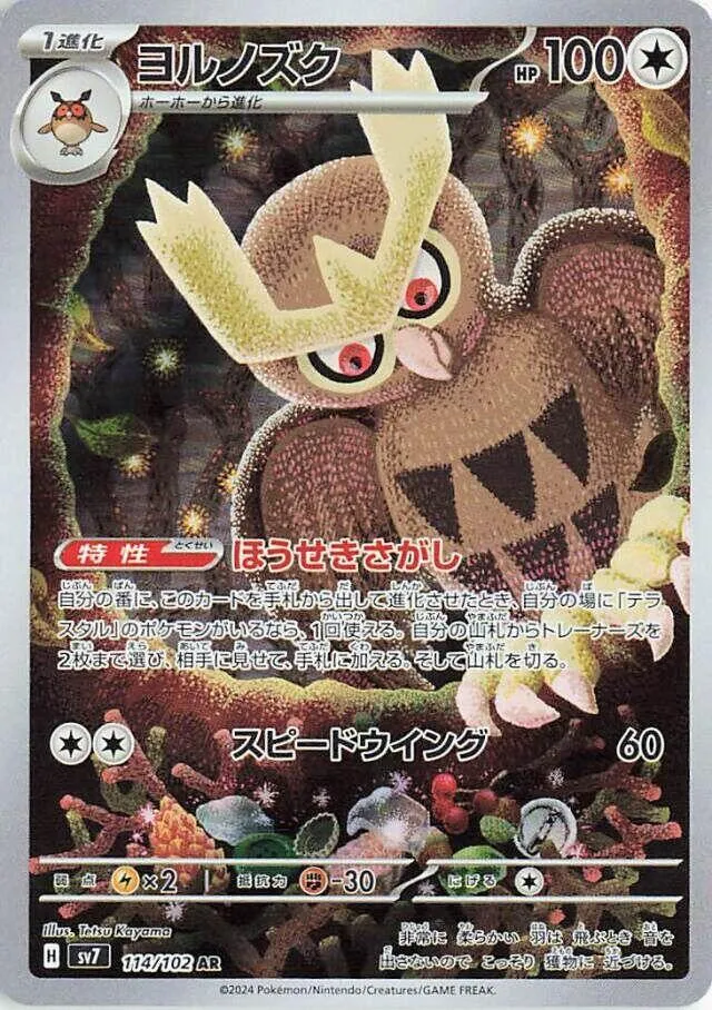 Noarfang — SV7: Stellar Miracle — Pokemon Japan