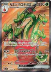 Product image for Hydrapple ex