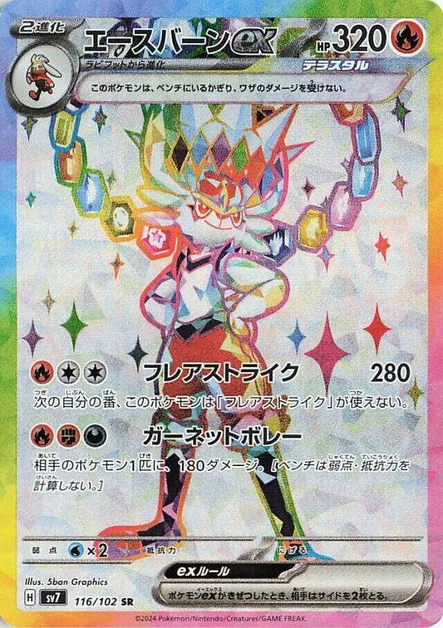 Pyrobut ex — SV7: Stellar Miracle — Pokemon Japan