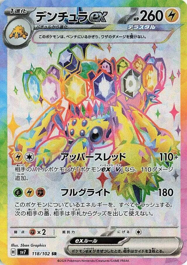 Mygavolt ex — SV7: Stellar Miracle — Pokemon Japan