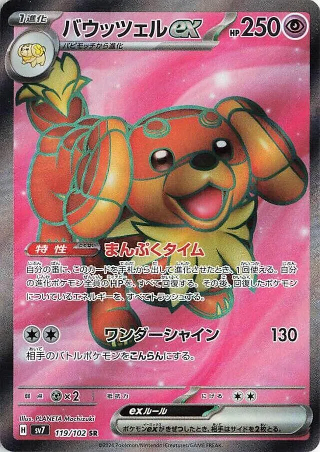 Briochien ex — SV7: Stellar Miracle — Pokemon Japan