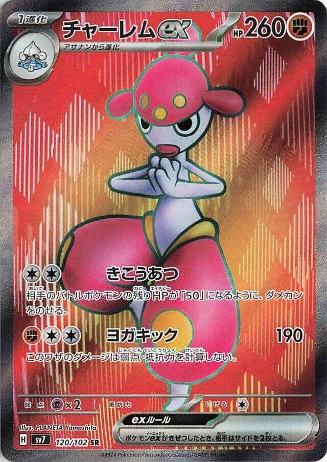 Charmina ex — SV7: Stellar Miracle — Pokemon Japan