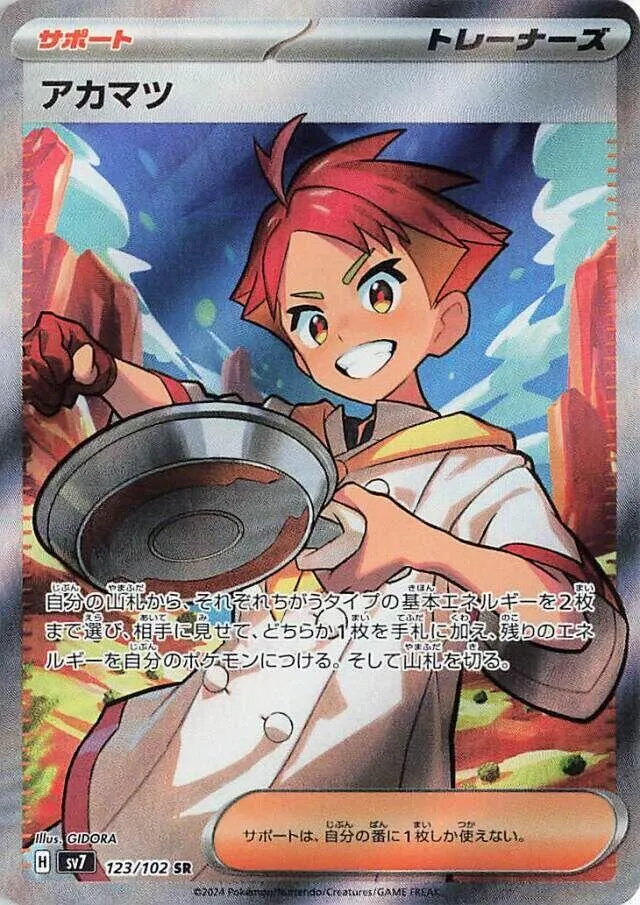 Rubépin — SV7: Stellar Miracle — Pokemon Japan