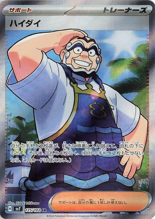Kofu — SV7: Stellar Miracle — Pokemon Japan