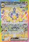 Product image for Galvantula ex