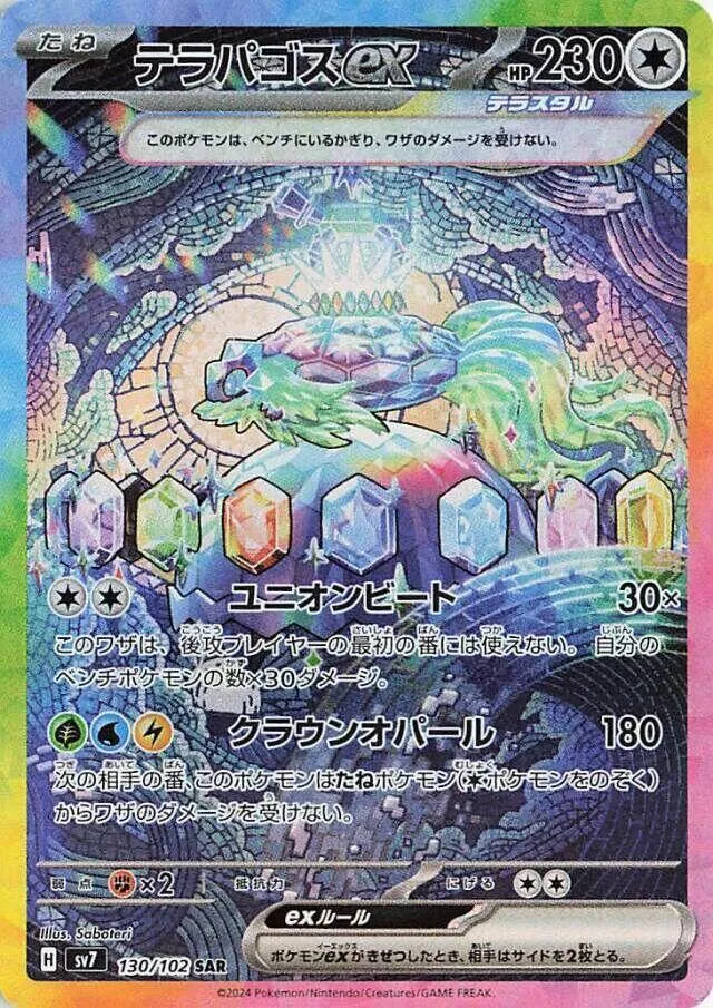 Terapagos ex — SV7: Stellar Miracle — Pokemon Japan