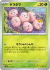 Product image for Exeggcute