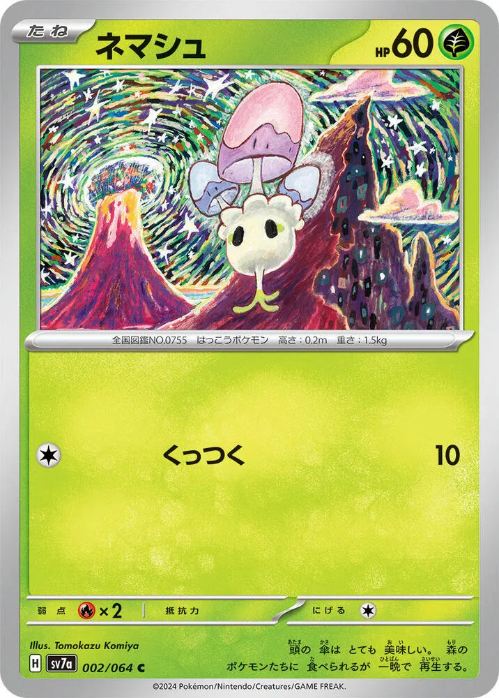 Spododo — SV7a: Paradise Dragona — Pokemon Japan