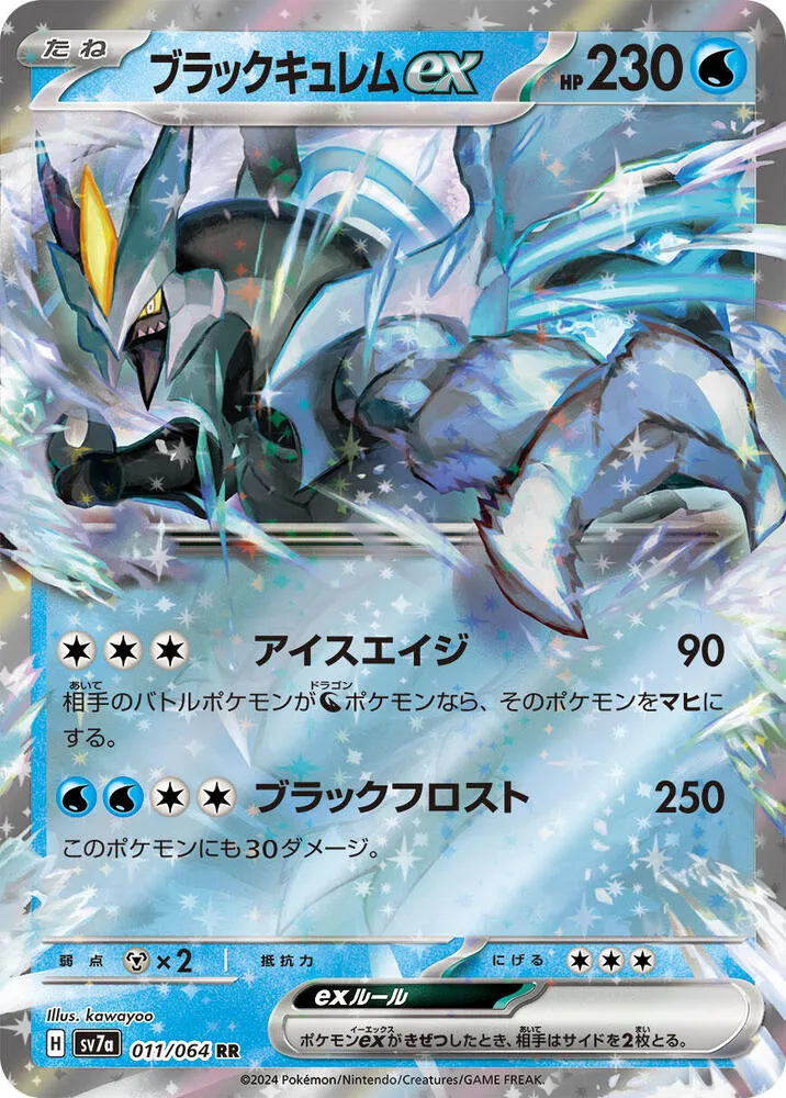 Kyurem Noir ex — SV7a: Paradise Dragona — Pokemon Japan