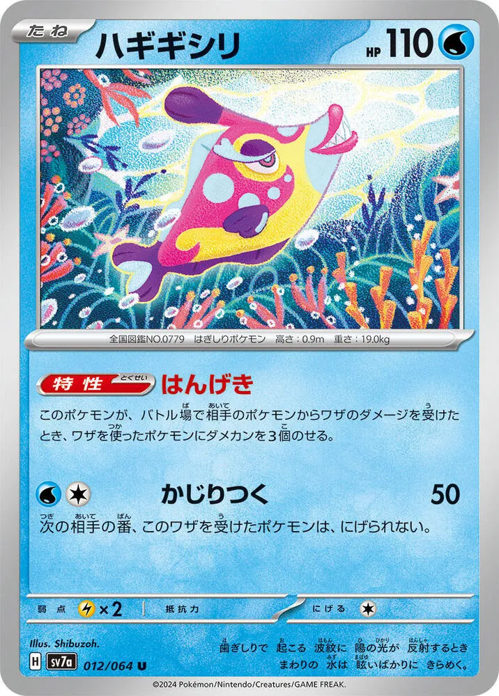 Bruxish — SV7a: Paradise Dragona — Pokemon Japan