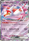 Product image for Latias ex
