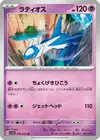 Product image for Latios