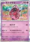 Product image for Tapu Lele