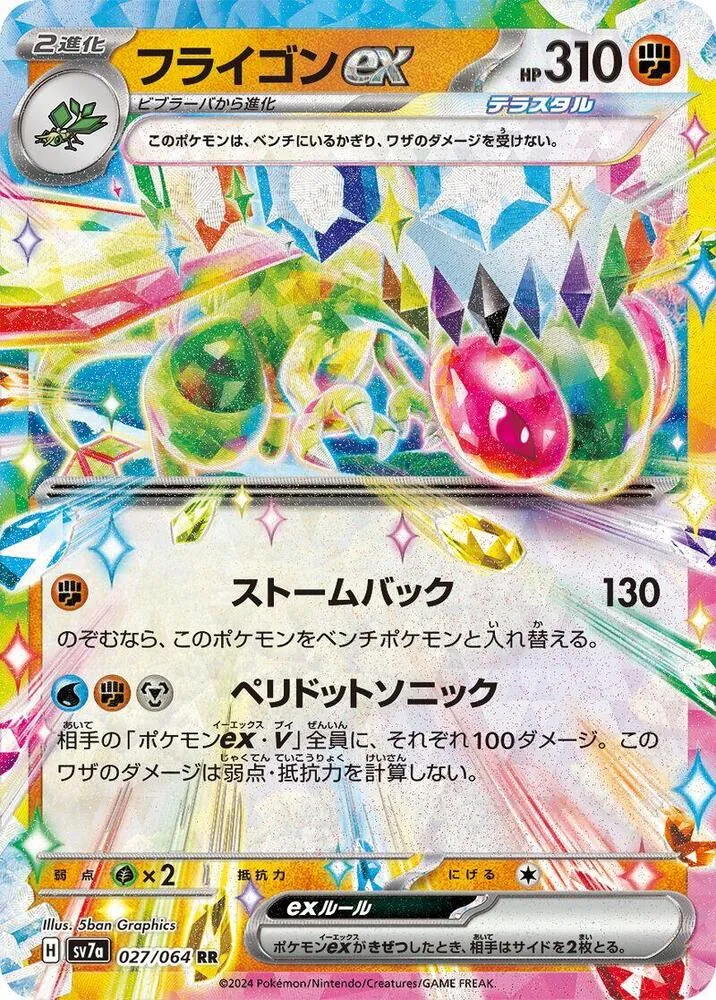 Flygon ex — SV7a: Paradise Dragona — Pokemon Japan