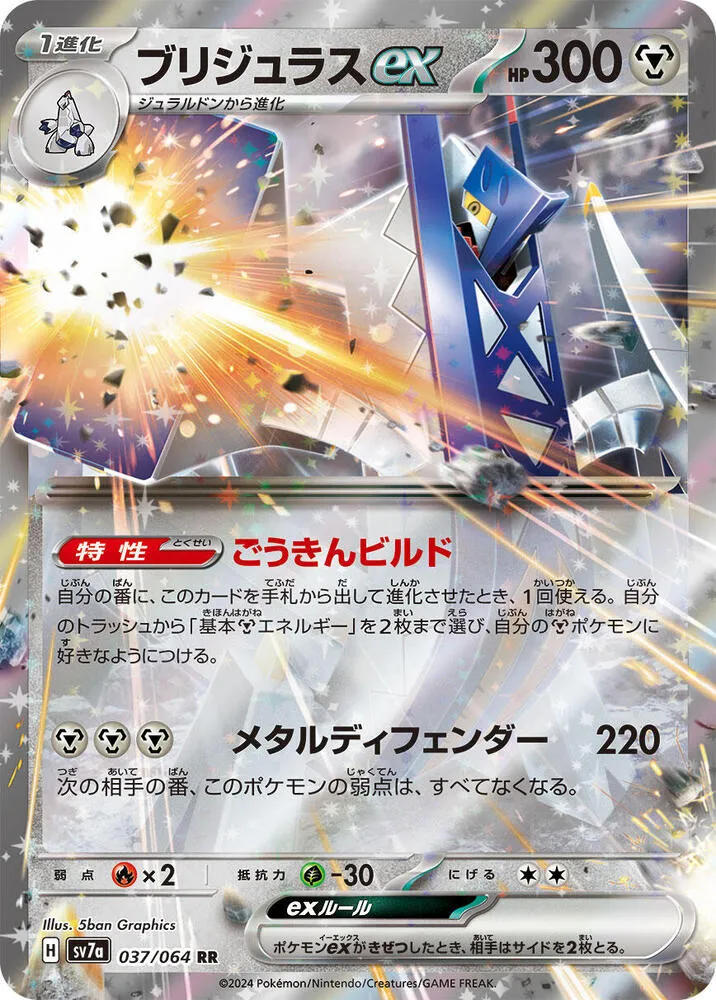 Archaludon ex — SV7a: Paradise Dragona — Pokemon Japan