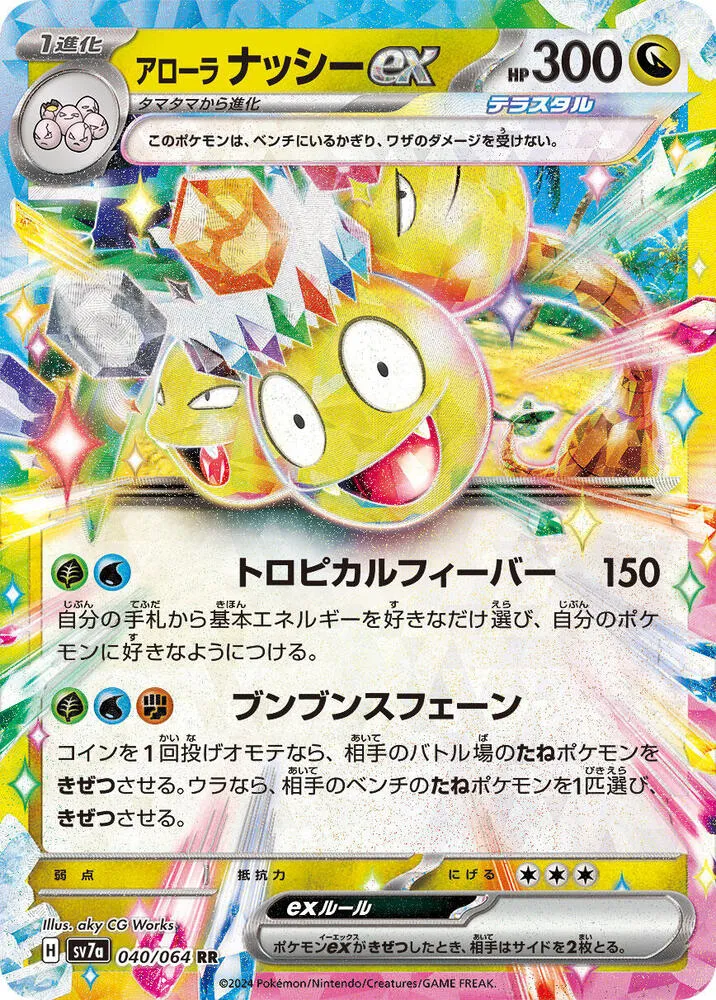Alolan Exeggutor ex — SV7a: Paradise Dragona — Pokemon Japan