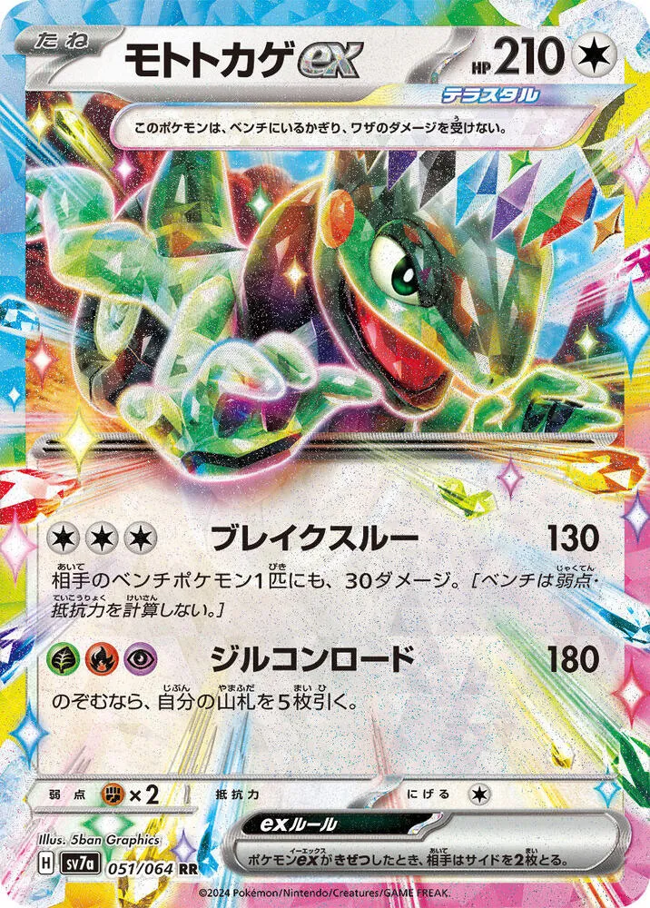 Cyclizar ex — SV7a: Paradise Dragona — Pokemon Japan