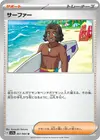 Product image for Surfer