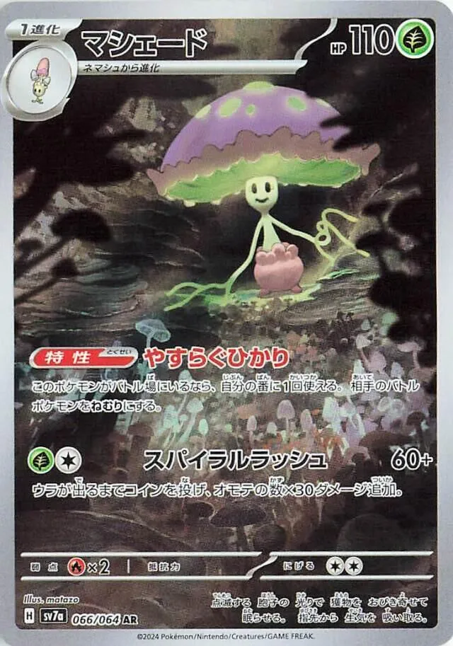 Shiinotic — SV7a: Paradise Dragona — Pokemon Japan