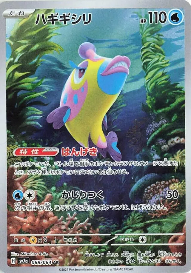 Bruxish — SV7a: Paradise Dragona — Pokemon Japan