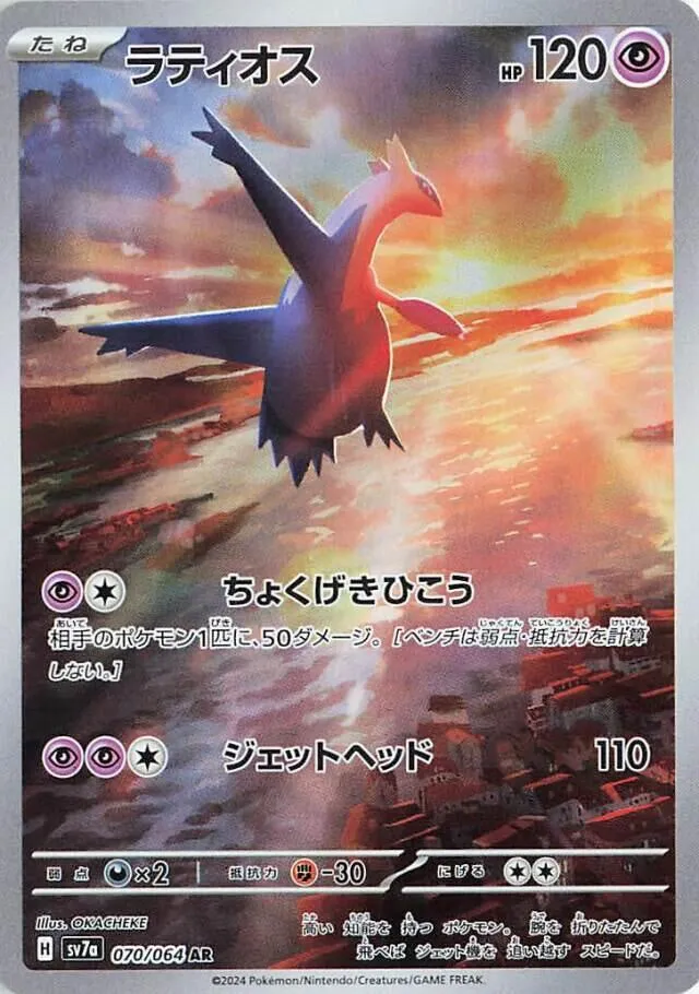 Latios — SV7a: Paradise Dragona — Pokemon Japan