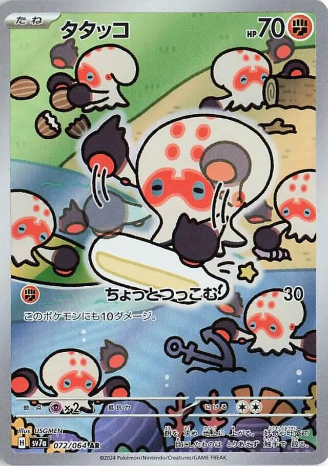 Clobbopus — SV7a: Paradise Dragona — Pokemon Japan