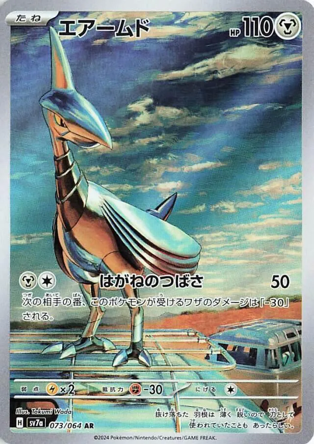 Skarmory — SV7a: Paradise Dragona — Pokemon Japan