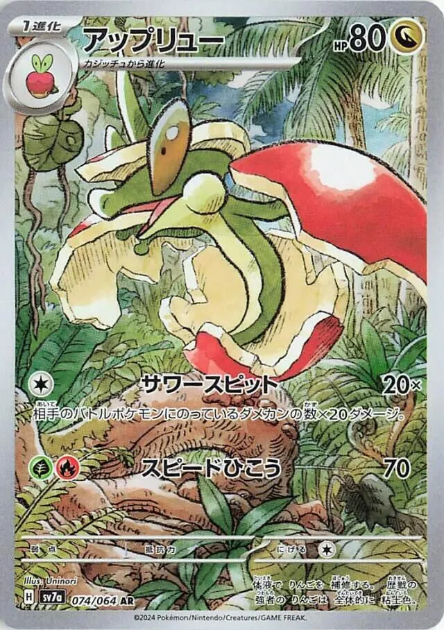Flapple — SV7a: Paradise Dragona — Pokemon Japan