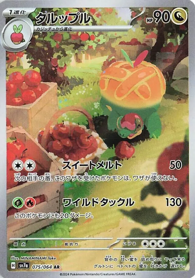 Appletun — SV7a: Paradise Dragona — Pokemon Japan