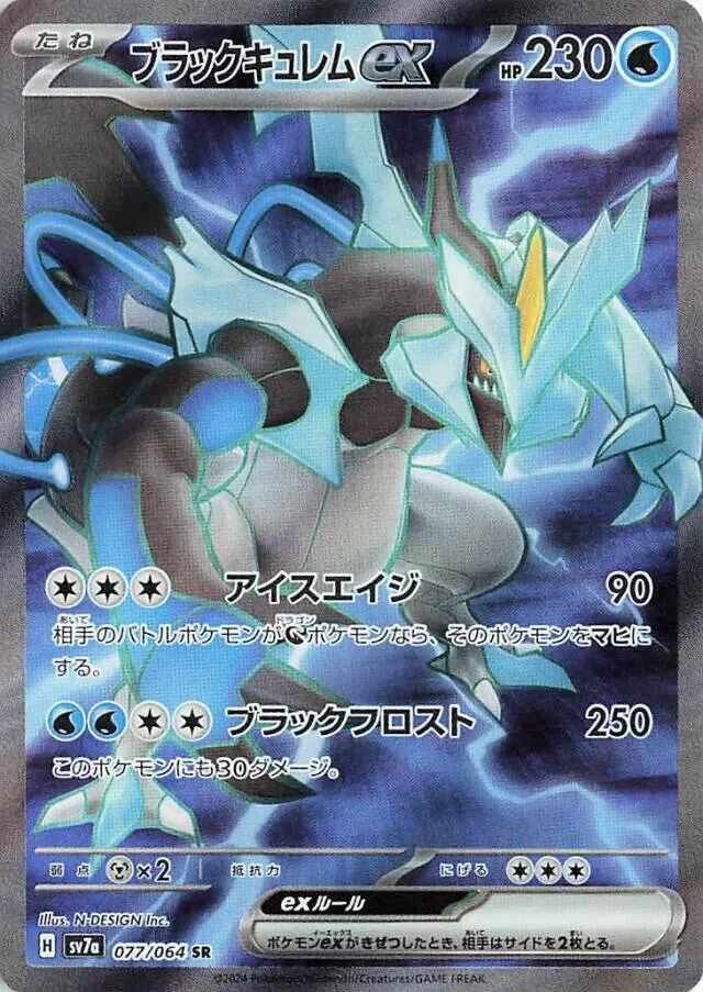 Kyurem Noir ex — SV7a: Paradise Dragona — Pokemon Japan