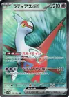 Product image for Latias ex