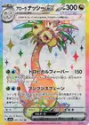 Product image for Alolan Exeggutor ex