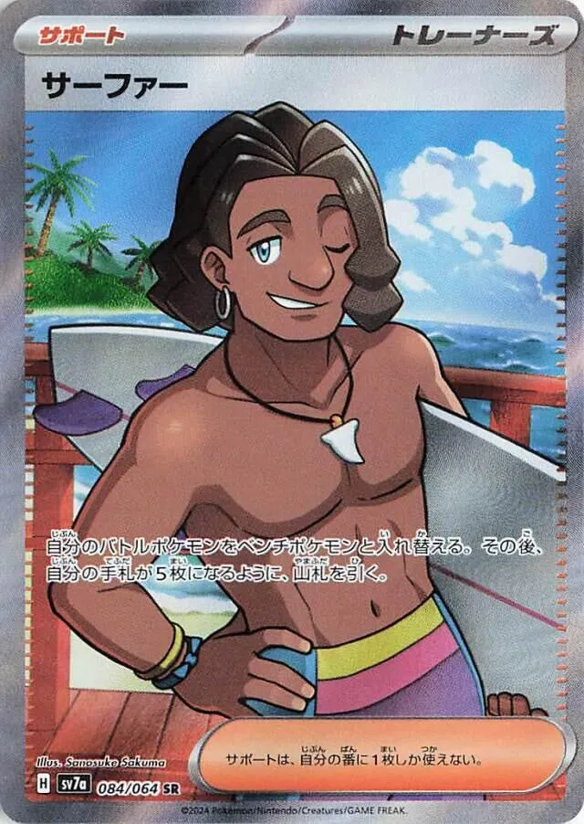 Surfer — SV7a: Paradise Dragona — Pokemon Japan