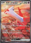 Product image for Latias ex
