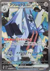 Product image for Archaludon ex