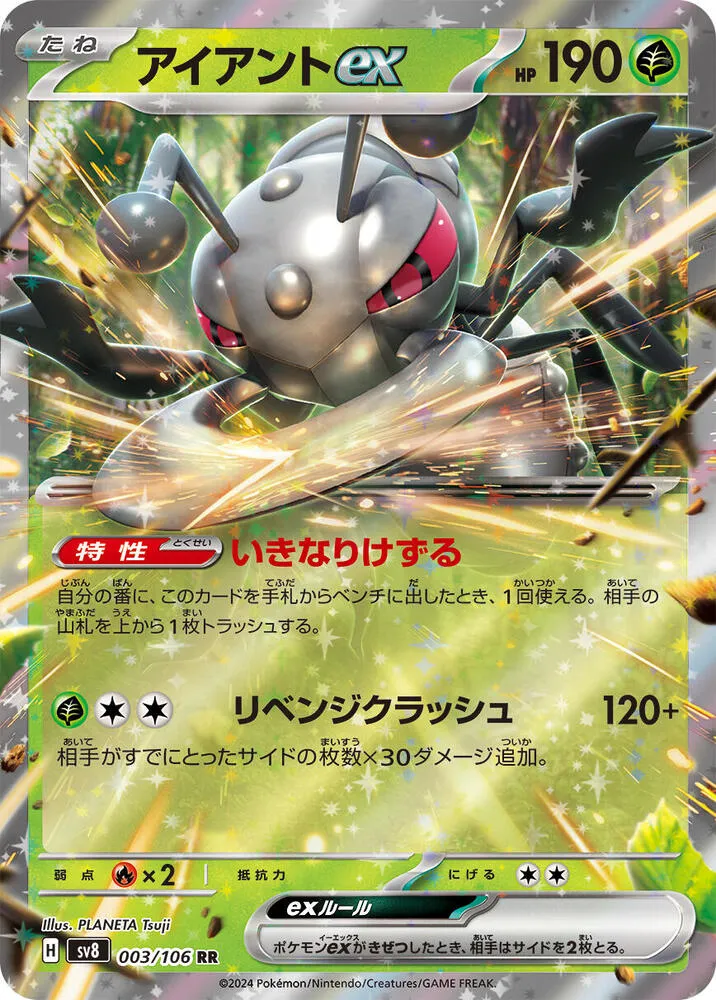 Durant ex — SV8: Super Electric Breaker — Pokemon Japan