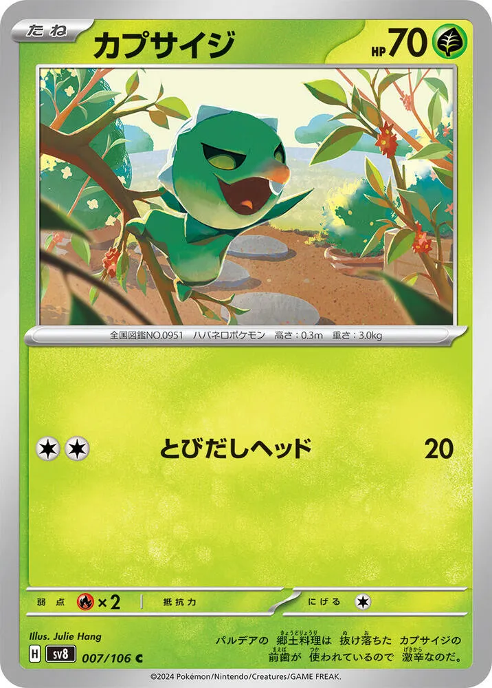 Capsakid — SV8: Super Electric Breaker — Pokemon Japan