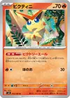 Product image for Victini