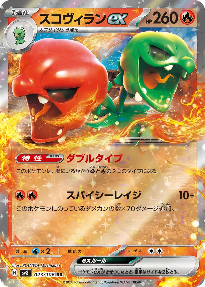 Scovilain ex — SV8: Super Electric Breaker — Pokemon Japan