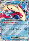 Product image for Milotic ex