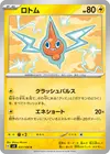 Product image for Rotom