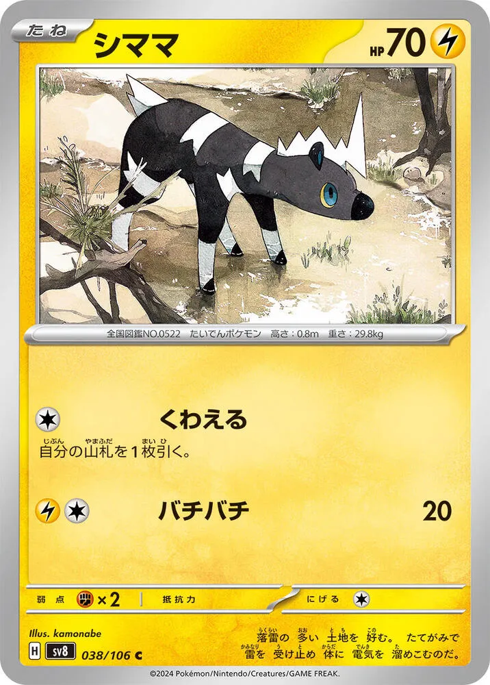 Blitzle — SV8: Super Electric Breaker — Pokemon Japan
