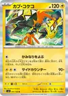 Product image for Tapu Koko
