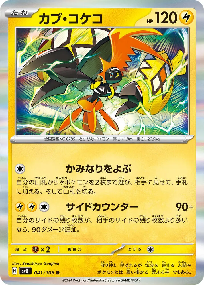 Tapu Koko — SV8: Super Electric Breaker — Pokemon Japan