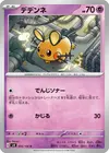 Product image for Dedenne