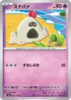 Product image for Sandygast