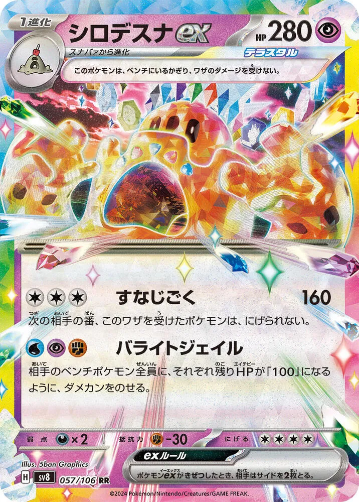 Palossand ex — SV8: Super Electric Breaker — Pokemon Japan
