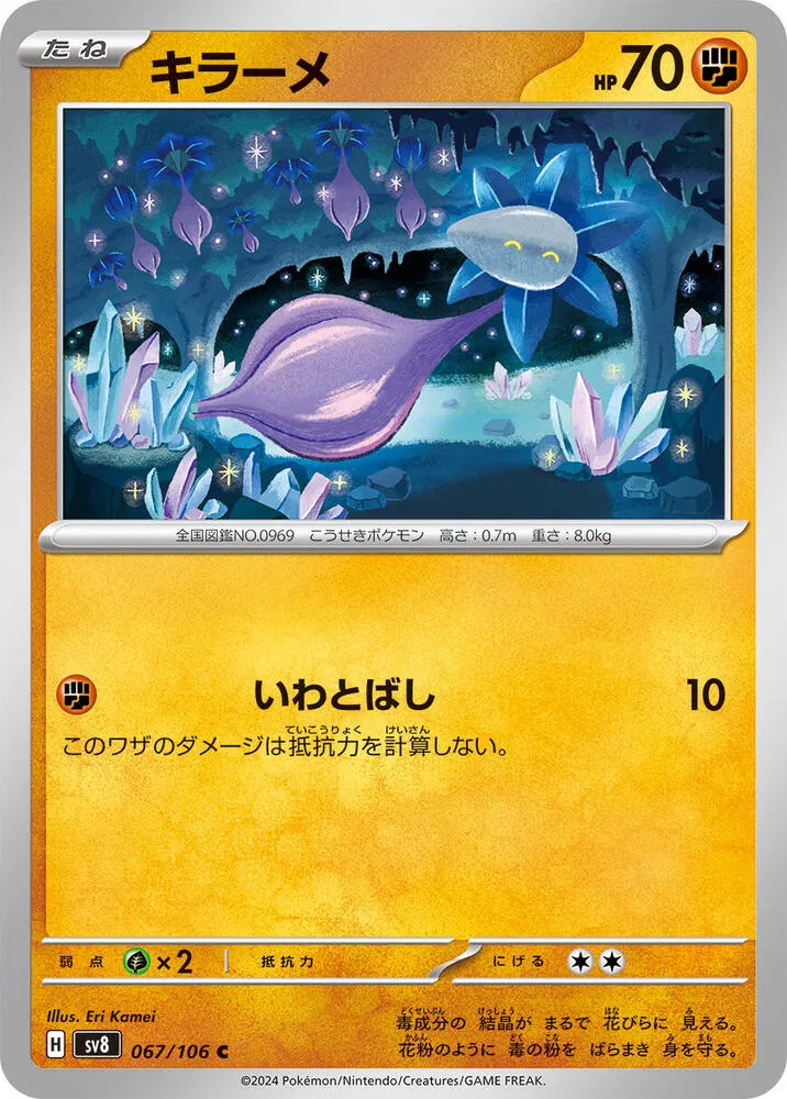 Glimmet — SV8: Super Electric Breaker — Pokemon Japan