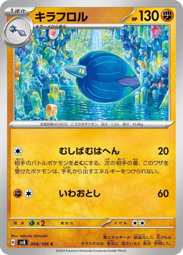 Glimmora — SV8: Super Electric Breaker — Pokemon Japan