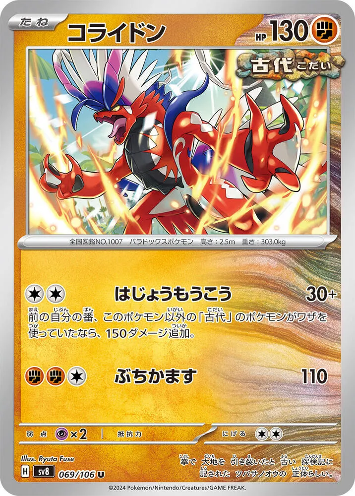 Koraidon from SV8: Super Electric Breaker - Pokemon Japan
